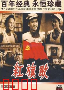 红旗歌：劳动赞歌