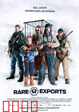 稀有出口：圣诞怪谈