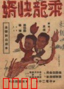 乘龙快婿：穷画家逆袭记