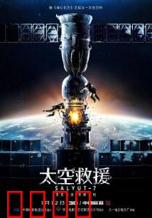 太空救援：冰封太空的生死营救