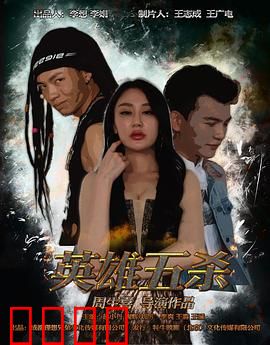 英雄五杀：逆风翻盘