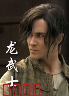 龙武士：觉醒之剑