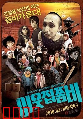 邻家僵尸：温柔尸王