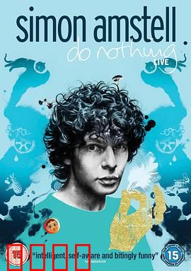 西蒙·阿姆斯特尔：幽默解压