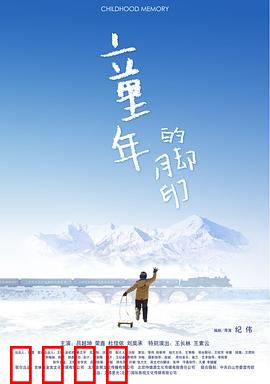 童年的脚印：纯真岁月与成长印记