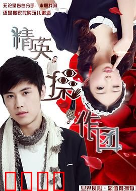 精英操作团：职场逆袭