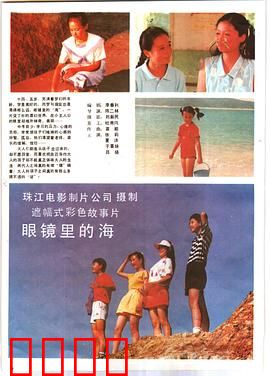 眼镜里的海：奇幻视界