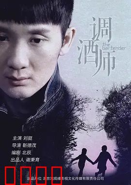 调酒师：一杯酒一个故事