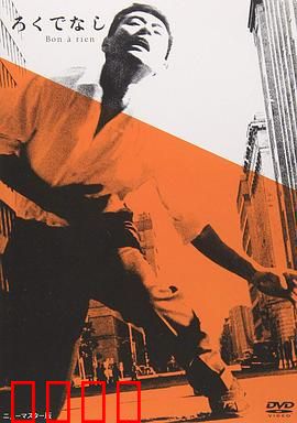 一无是处：咸鱼翻身记