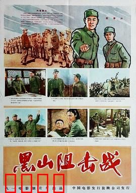 黑山阻击战：决定东北战局
