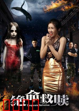 绝命救赎：黑暗中的自我救赎