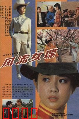 风流女谍：红颜利刃