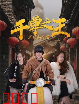 英雄联盟之千单之王：代练传奇