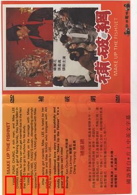 补破网：网住希望