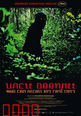 能召回前世的布米叔叔：生死轮回的魔幻梦