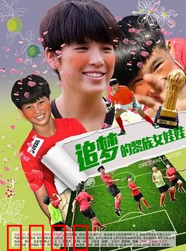 追梦的黎族女娃娃：山间芭蕾梦