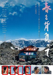背负春天：山中小屋的救赎