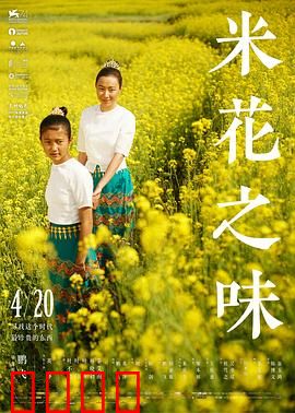 米花之味：留守之爱