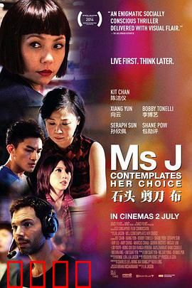 石头 剪刀 布2015：命运博弈