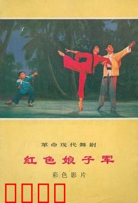 红色娘子军：巾帼血战