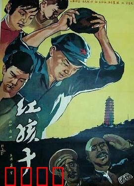 红孩子：战火中的少年英雄