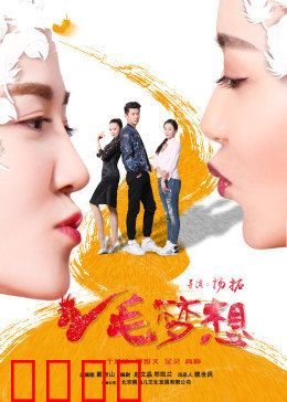 鸡毛梦想：小人物的大逆袭