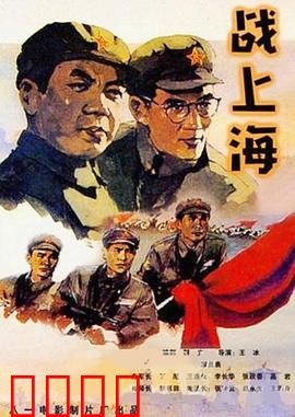 战上海：血肉铸就的黎明