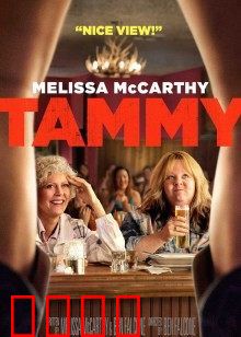 塔米的旅行：笑中带泪