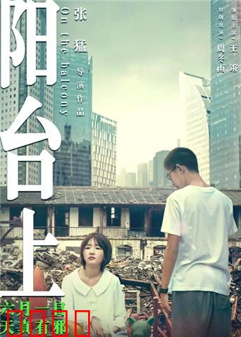 阳台上：懦弱的复仇