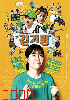 竞走女王：梦想启程