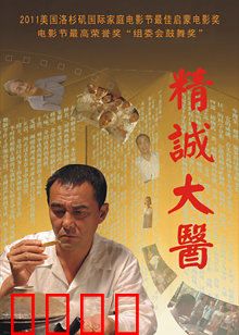 精诚大医：国医大师的坚守