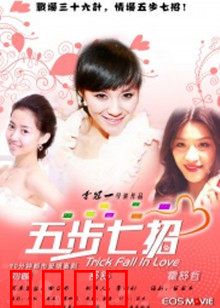 五步七招：绝境逆袭