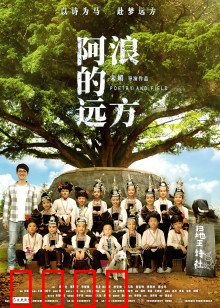 阿浪的远方：诗与远方的坚守