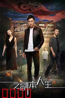 魔兽之副本人生：穿越成副本BOSS
