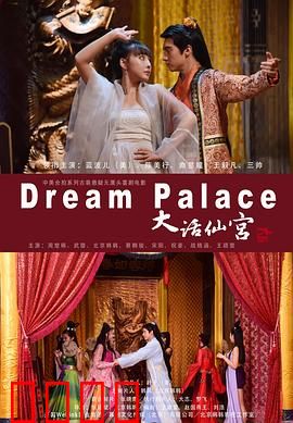 大话仙宫：爆笑仙凡奇缘