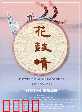 花鼓情：鼓声里的守望