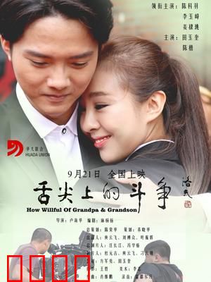 舌尖上的斗争：厨神之争