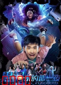 黑洞来的那一夜：宇宙陷阱