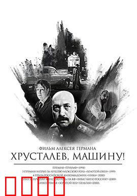 赫鲁斯塔廖夫，开车！：斯大林时代荒诞悲剧