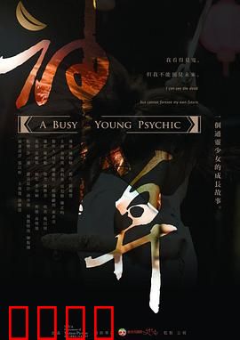 神算2013：爆笑算命记