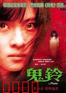 鬼铃：恐怖来电惊魂