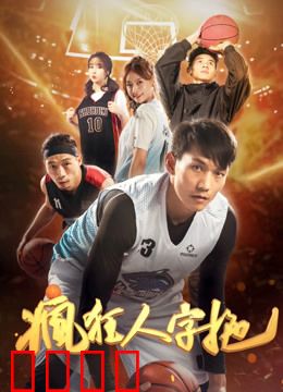 疯狂人字拖：沙滩夺宝战