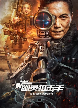 幽灵狙击手：暗夜猎杀