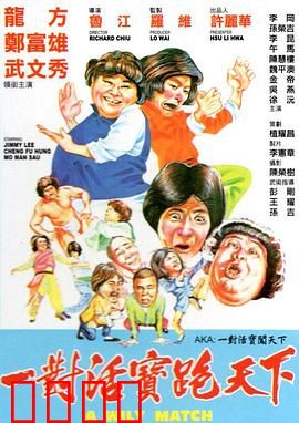 至尊威龙：逆袭复仇