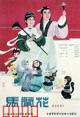 马兰花：正义终将胜利