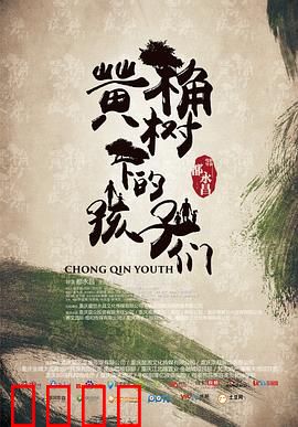 黄桷树下的孩子们：留守儿童的温暖时光