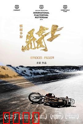 鄂尔多斯骑士：草原上的复仇