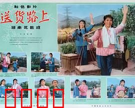 送货路上：年代送货情