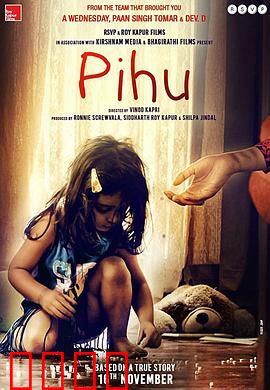 皮胡：无声的恐惧