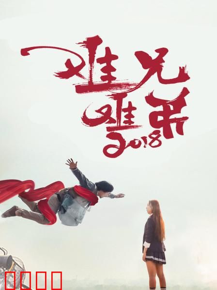 难兄难弟2018：兄弟情深搞笑不断
